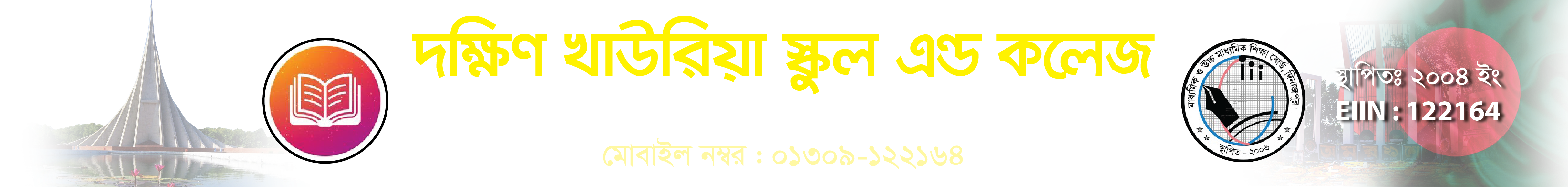 Dakhin Khauria school and college 